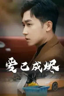 《爱已成烬》：凄美虐恋，燃尽轮回，谁与你共赴<a href='/cate/5' target='_blank'>仙侠剧</a>？