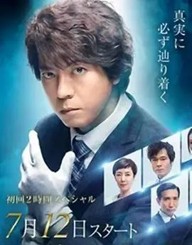 《遗留搜查5》：解开层层谜团，探寻案件背后的真相