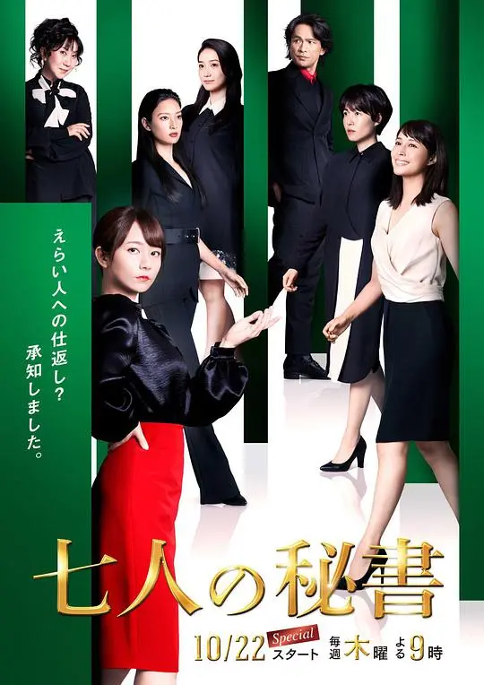 职场黑色幽默：揭秘《七个秘书》的秘密与权力游戏