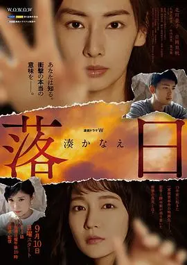 《落日》：黄昏时分的救赎与挣扎，人性深处的绝望与希望