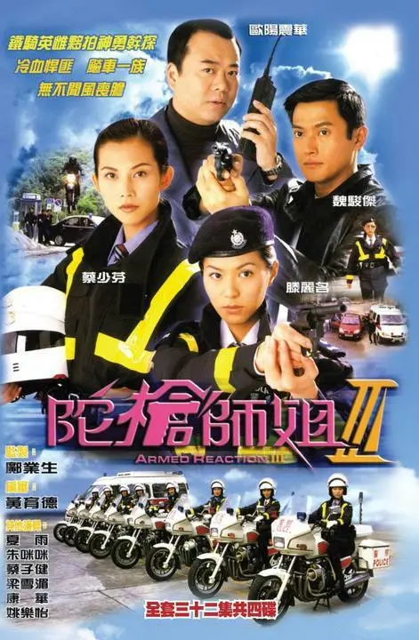 《陀枪师姐3》解析：女警探破案惊心动魄的警匪对决