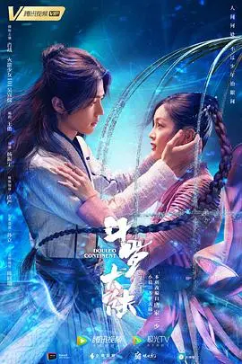 《斗罗大陆2021》：热血少年唐三的奇幻冒险之旅