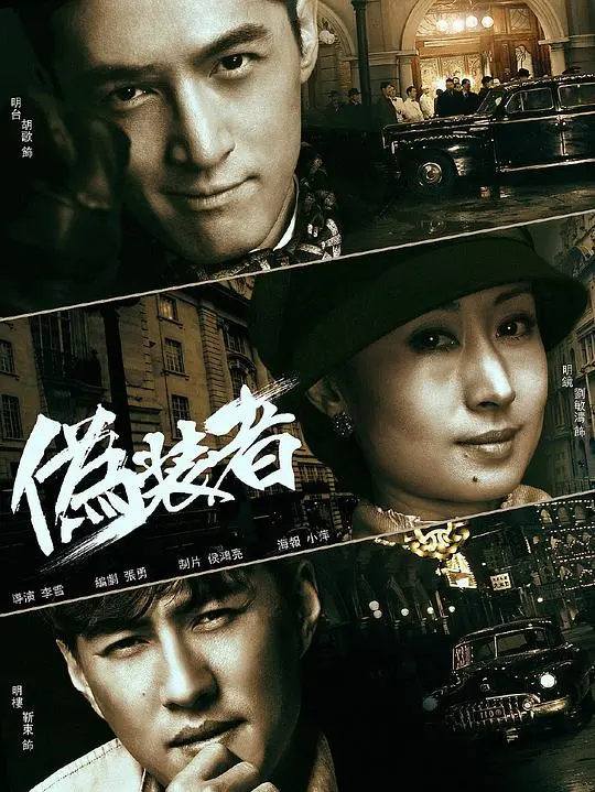 《伪装者》TV版：谍影重重下的家国情怀与信仰抉择