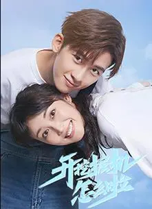 《开挖掘机怎么啦》：小人物的史诗，挖掘机下的热血青春与人生百味