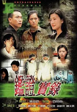 《鉴证实录》粤语：法医聂宝言破案实录，悬疑与爱情的完美交织！