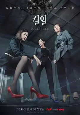 《超高跟》：都市女性的欲望与挣扎，一部关于职场、爱情与自我的时尚大戏！
