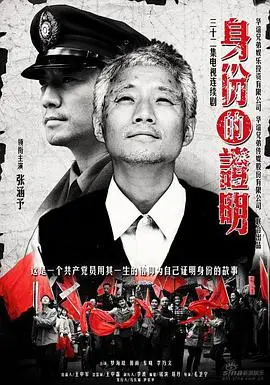 《身份的证明》：悬疑反转下的真实人性拷问，谁在操控你的命运？