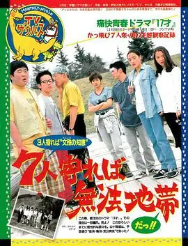 《热力17岁》：一部关于青春、友情与成长的海岛电影，唤醒你记忆深处的悸动！