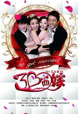 《三十而嫁》：剩女的爱情突围战，都市情感剧的现实拷问