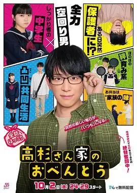 《高杉家的爱心便当》：美食连接的亲情羁绊，温暖治愈你的心与胃！