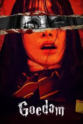 《韩国都市怪谈》：午夜惊魂，直击都市传说背后的隐秘人性！