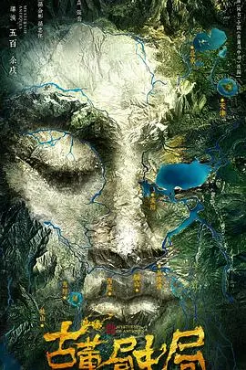 《古董局中局》：一场真假难辨的迷局，葛优领衔，带你探寻国宝背后的秘密！