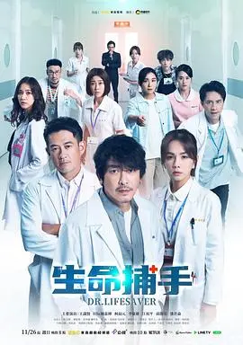 《生命捕手》：悬疑反转背后的人性拷问，谁才是真正的挖掘机？