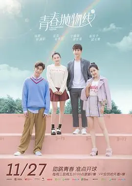 《青春抛物线》：挥洒汗水，定义青春！一部燃爆热血的排球少女成长史