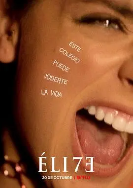 校园激情与叛逆碰撞：名校风暴第七季如何描绘青春的狂野风暴