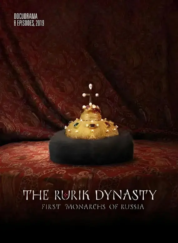 《留里克王朝》：重现失落的东斯拉夫辉煌，历史迷必看史诗巨制！