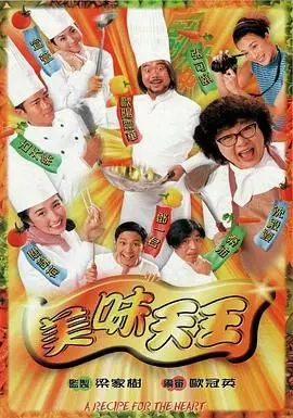 《美味天王粤语版》：食神归位，爆笑演绎美食江湖，港式喜剧经典再现！