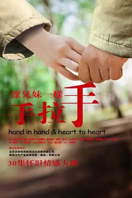 《像兄妹一样手拉手》：超越血缘的羁绊，一部触动灵魂的温情之作