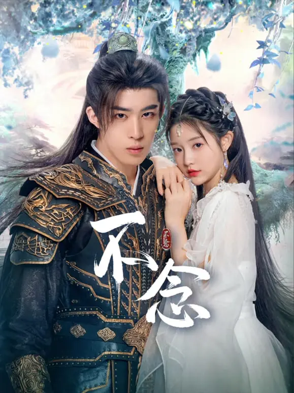 深度解析电影《不念》：一场关于执念与救赎的心灵之旅，看完久久不能平静！