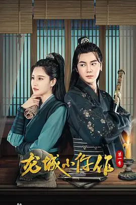 《龙城小仵作2》：古装探案再升级，悬疑推理与搞笑日常的完美结合！