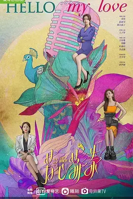 《芳心荡漾》影评：熟女的爱情狂想曲？大胆追爱还是自我救赎？深度剖析与情感共鸣！