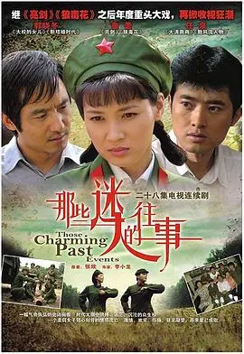 《那些迷人的往事》：重温青春悸动，一段触及灵魂的奇幻冒险与伪装者之路