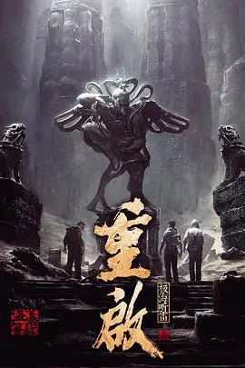 《重启之极海听雷1》：盗墓世界再掀波澜，吴邪踏上惊魂听雷之旅！