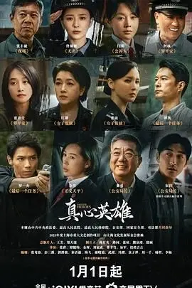 《真心英雄》：兄弟情深，侠义肝胆，谱写热血都市的草莽传奇