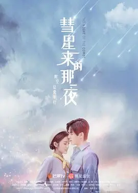 《彗星来的那一夜（越南语版）》：宿命的轮回与黑暗的救赎，当时间停止，爱与绝望交织。