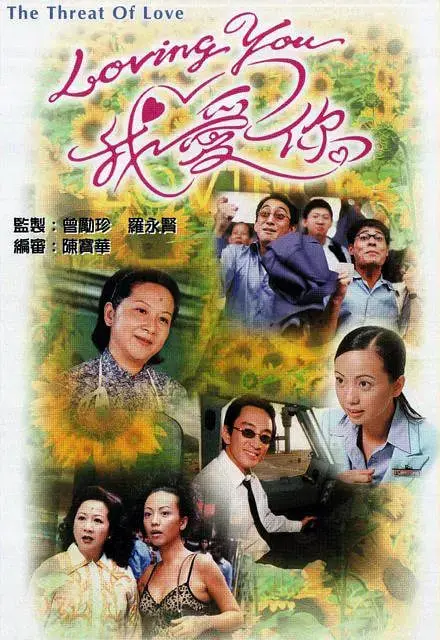 《Loving You我爱你》：跨越时空的爱恋，感受那些年我们追过的青涩与心动